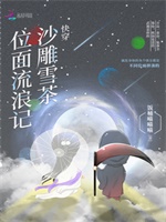 快穿沙雕雪茶位面流浪记