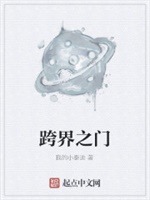 跨界之门