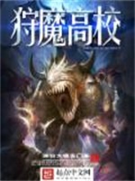 狩魔高校