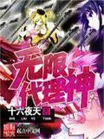 无限代理神