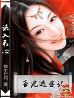 误入君心：王妃逃爱记