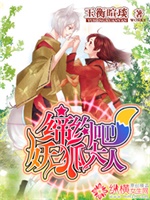 缔约吧，妖狐大人