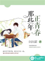 那些年，正青春