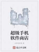 超级手机软件商店