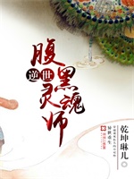 逆世腹黑灵魂师