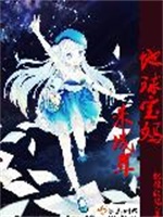 feel星际之爱恋失败史