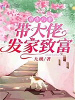 重生八零带大佬发家致富