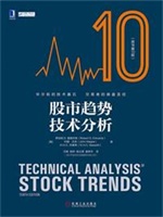 股市趋势技术分析