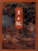 碧血剑（修订版）