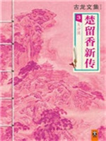 大沙漠（楚留香传奇）