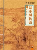 绣花大盗（陆小凤系列）