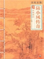 决战前后（陆小凤系列）