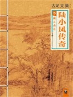  幽灵山庄（陆小凤系列）