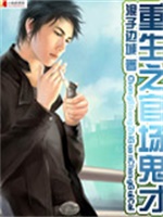 重生之官场鬼才