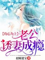 夺爱帝少请放手