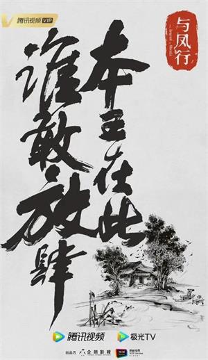 本王在此（与凤行）