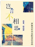 岂言不相思