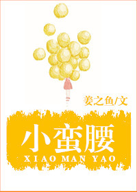 小蛮腰（青梅七分甜）