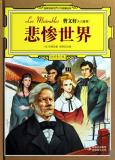 悲惨世界