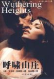 呼啸山庄