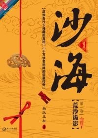 沙海（全集）