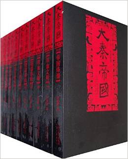 大秦帝国（全集）