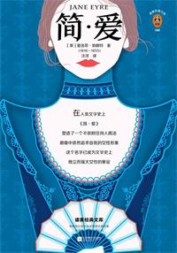 简爱