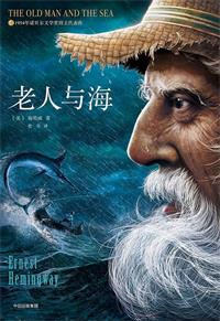 老人与海