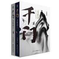 千门（云襄传）