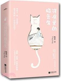 洋房里的猫先生（嗨，你的锅铲）