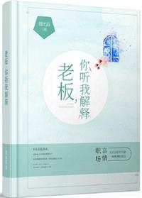 老板，你听我解释