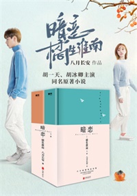 橘生淮南·暗恋