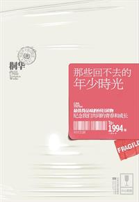 那些回不去的年少时光