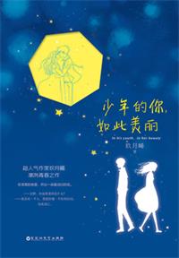 少年的你（少年的你如此美丽）