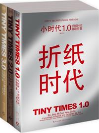 小时代（全集）