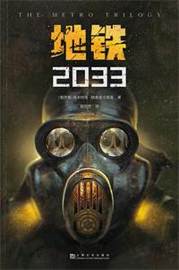 地铁三部曲
