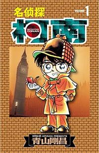 名侦探柯南