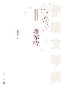将军吟