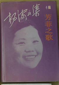 芳菲之歌（危亡时刻）