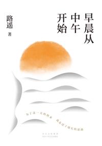 早晨从中午开始