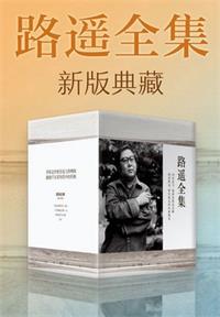 路遥短篇小说