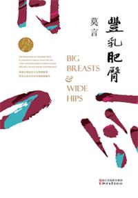 丰乳肥臀