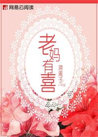 老妈有喜（姐姐们的人生下半场）