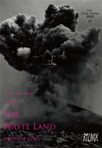 荒原（黑暗塔3）