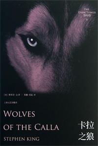 卡拉之狼（黑暗塔5）