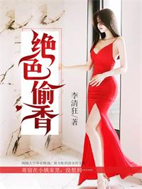 绝色偷香（小山村的美好时光）