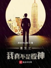 重生之我真不是股神
