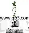 玄门天道