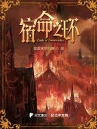 宿命之环无删减