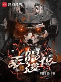 我的兵种无限进化